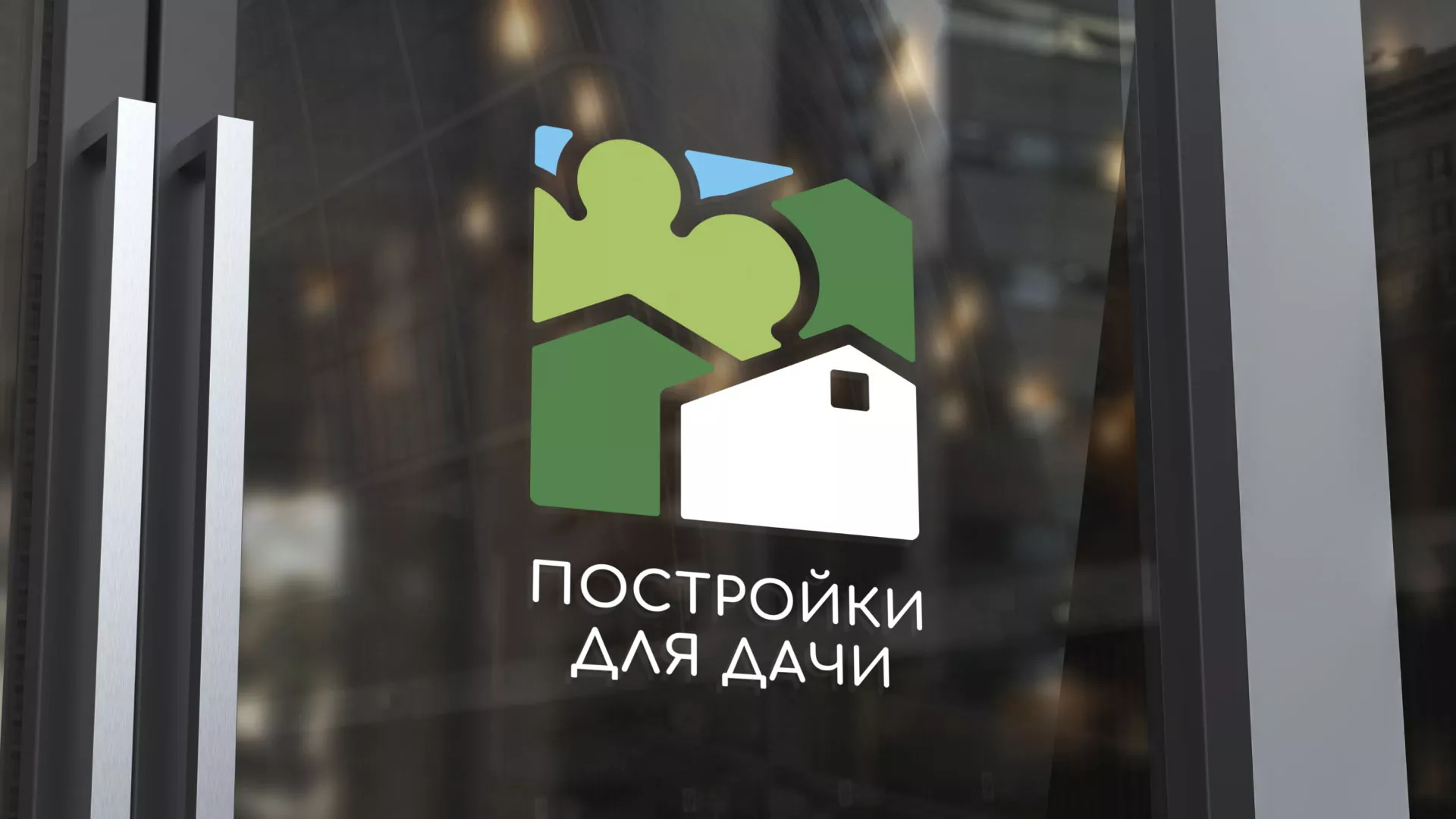 Разработка логотипа в Шумихе для компании «Постройки для дачи»